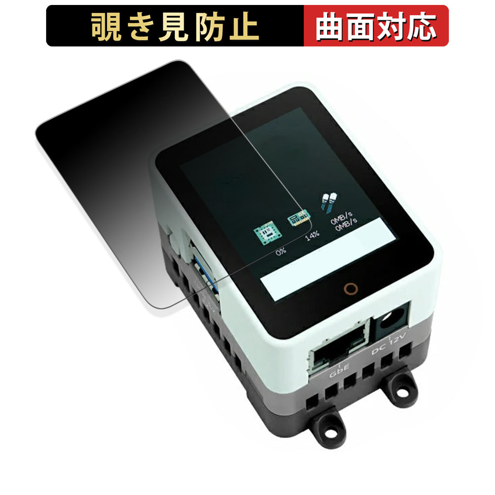 M5Stack CM4Stack 向けの 180度 曲面対応 覗き見防止 フィルム ブルーライトカット 光沢仕様 日本製 : ライフイノテック ...