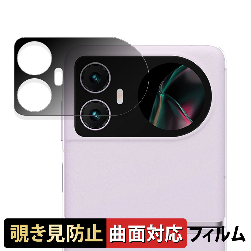 Blackview HERO 10 ( サブ画面 ) 向けの 180度 曲面対応 覗き見防止 フィルム ブルーライトカット 光沢仕様 日本製 | 