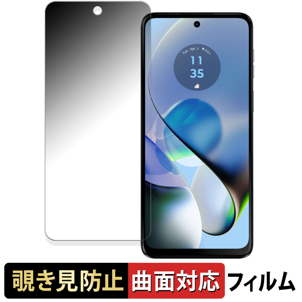 Motorola moto g64 5G 向けの 180度 曲面対応 覗き見防止 フィルム