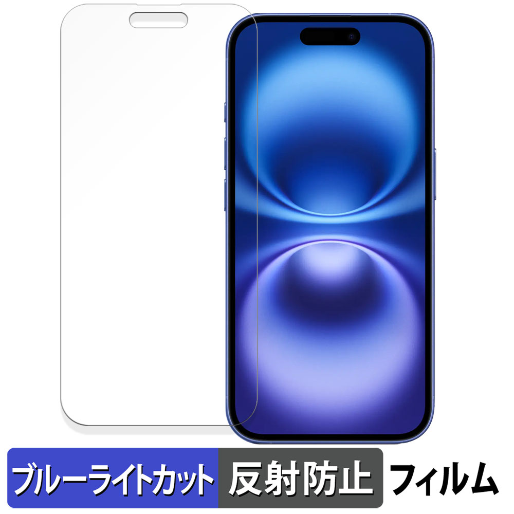 iPhone 16 ( 画面 ) アップル アイフォン 6.1インチ 向けの 保護 