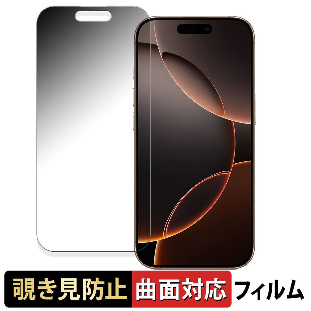 iPhone 16 Pro ( 画面 ) アップル アイフォン プロ 6.3インチ 向けの