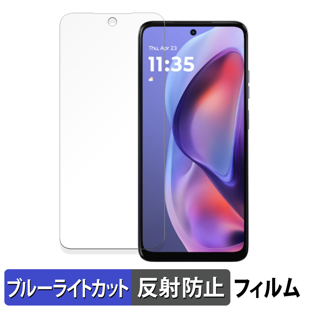 全国宅配無料 Motorola ブルーライトカット 反射低減 保護フィルム g05 moto スマートフォン本体
