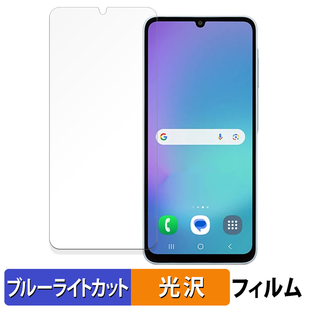 Samsung Galaxy A25 5G 日本版 保護フィルム 光沢仕様 ブルーライト