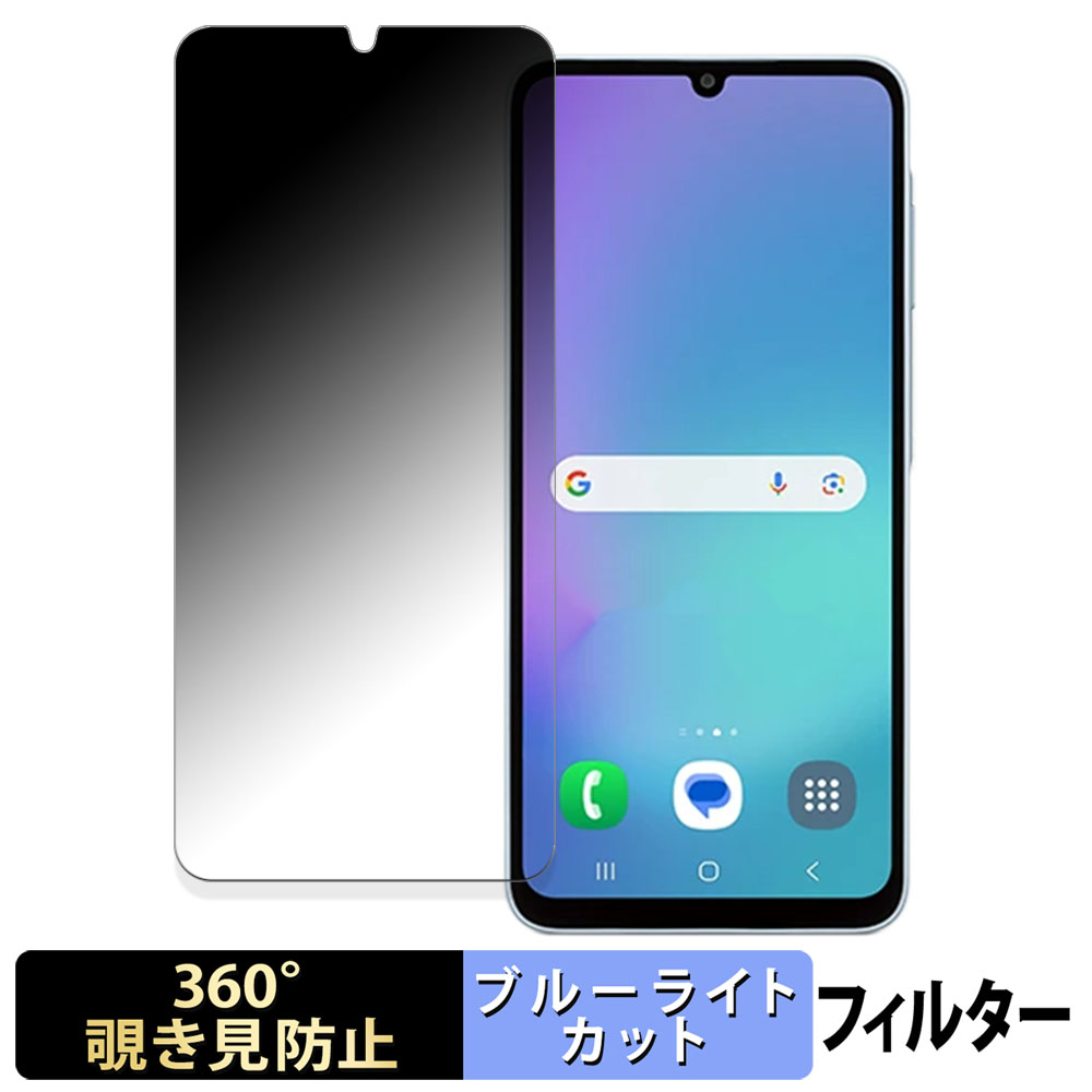 Samsung Galaxy A25 5G 日本版 360度 覗き見防止 フィルム ブルー