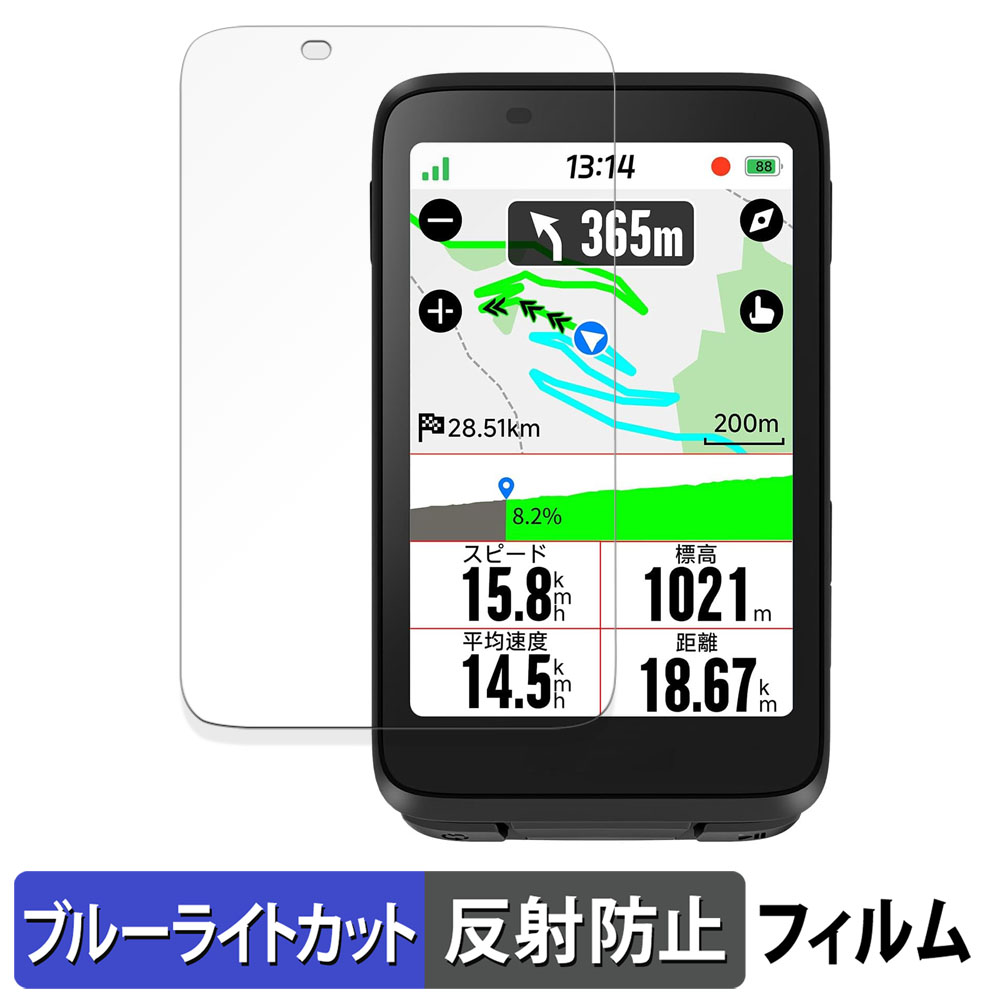 iGPSPORT BiNavi 保護フィルム 反射低減 ブルーライトカット フィルム