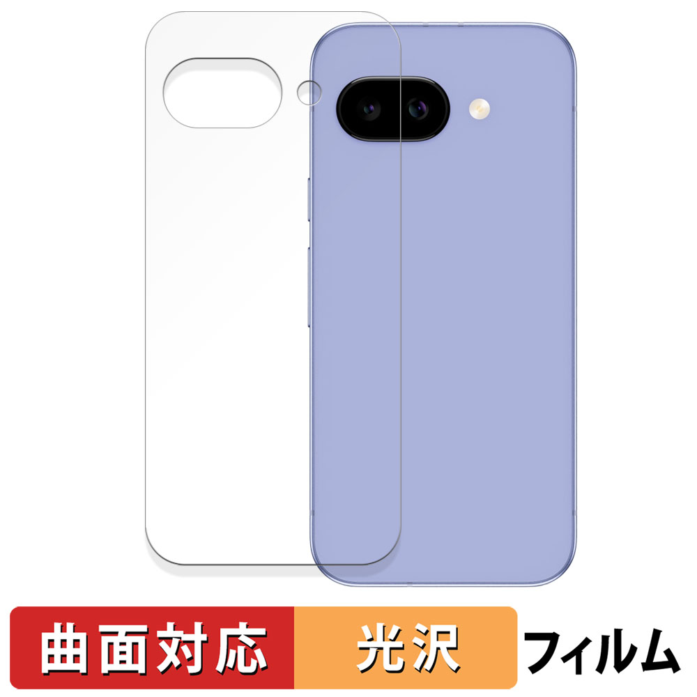 ライフイノテック（Lifeinnotech） Google Pixel 9a ( 背面 ) 保護