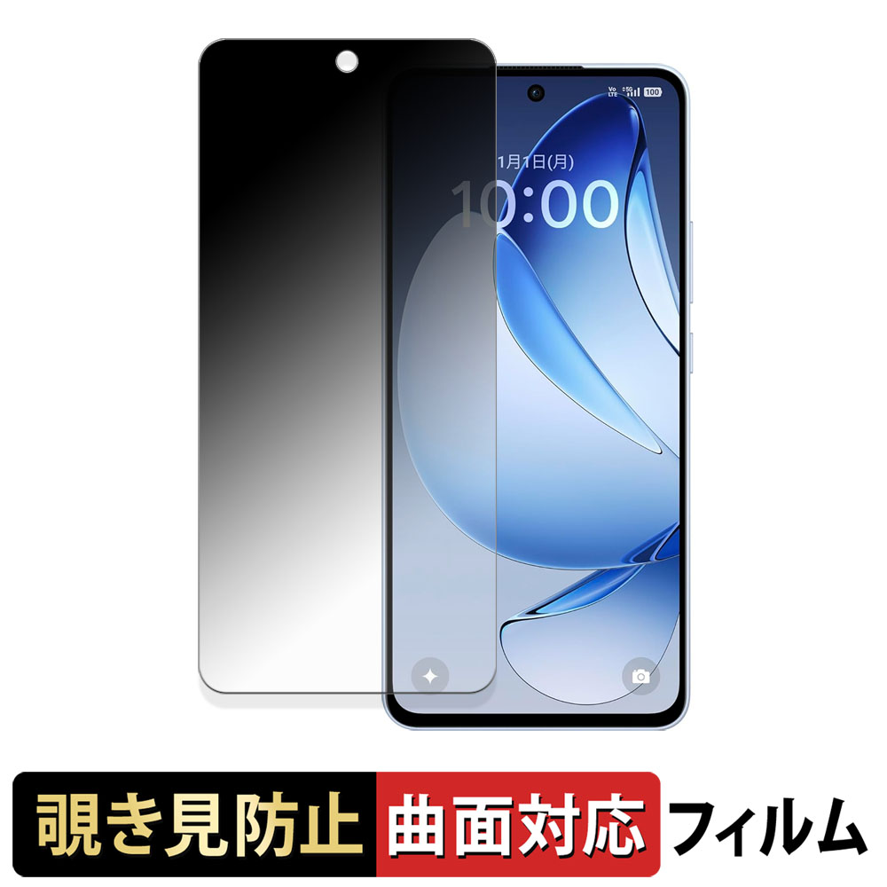 OPPO Reno13 A 180度 曲面対応 覗き見防止 フィルム ブルー