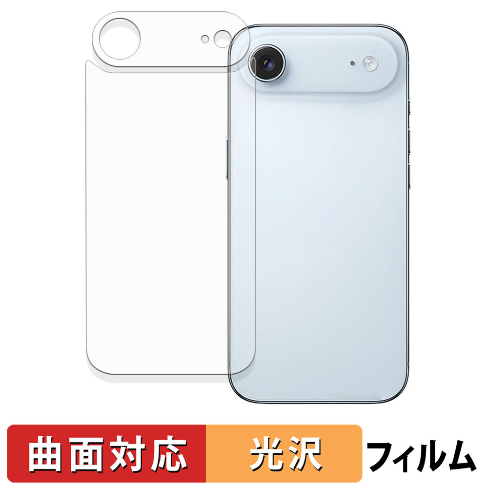 Apple iPhone Air ( 背面 / カメラ周辺部 ) 保護フィルム 曲面対応