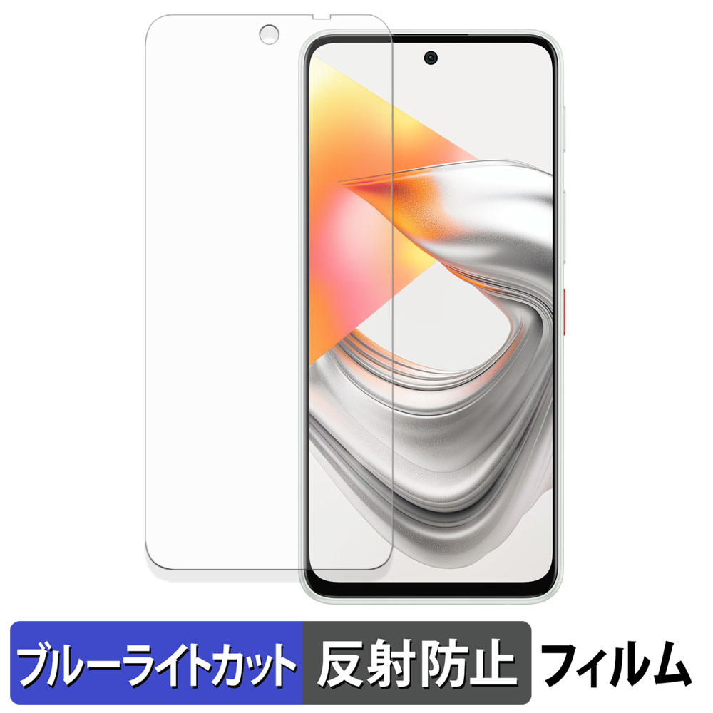 ZTE nubia S2R / S2e 保護フィルム 曲面対応 反射低減 ブルーライト