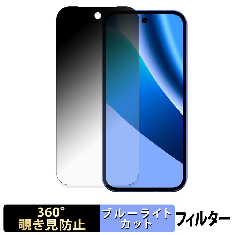 ライフイノテック（Lifeinnotech） Google Pixel 10a 360度 覗き見防止