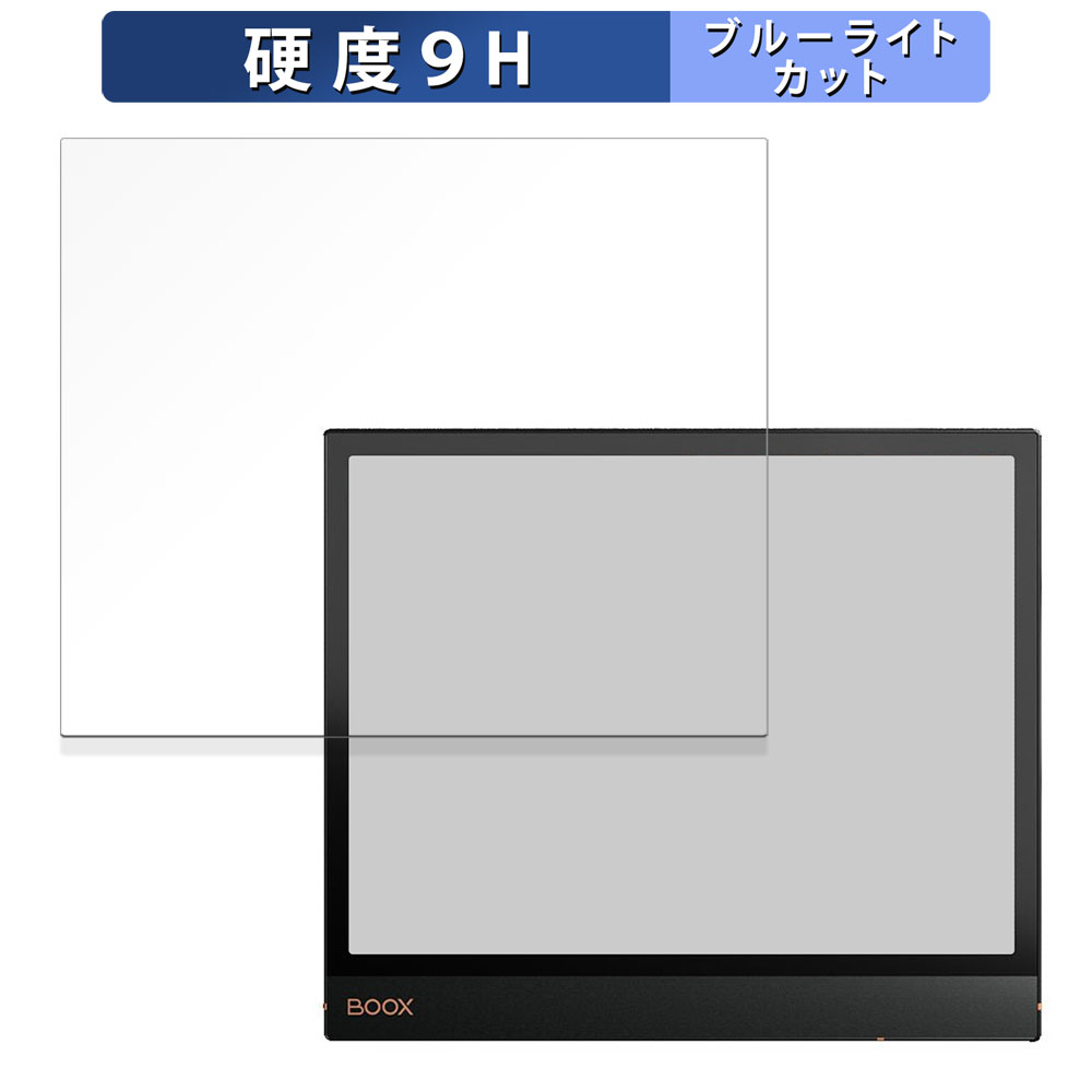 Onyx BOOX Note Air3 C 向けの 保護フィルム 9H高硬度 ブルーライトカット フィルム 高硬度 日本製｜lifeinnotech1