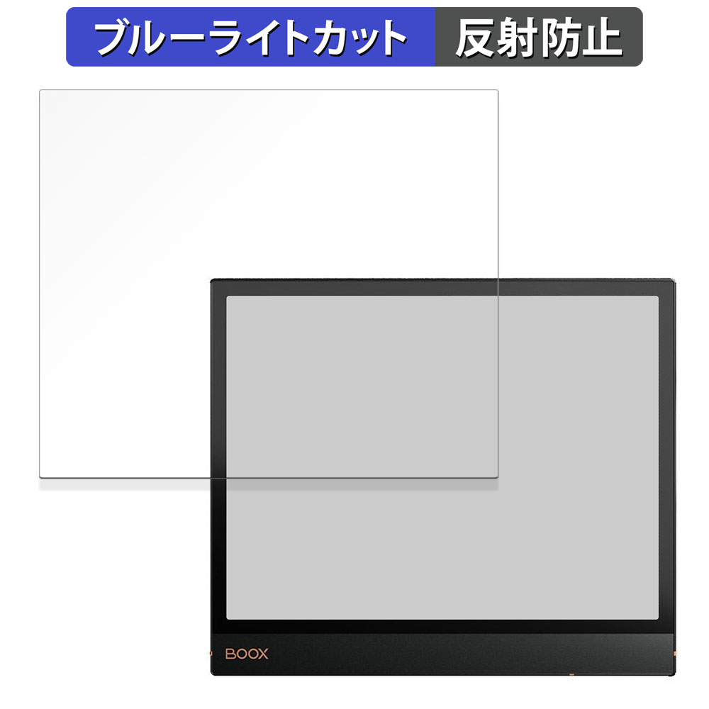 Onyx BOOX Note Air3 C 向けの 保護フィルム 反射低減 ブルーライトカット フィルム 日本製｜lifeinnotech1