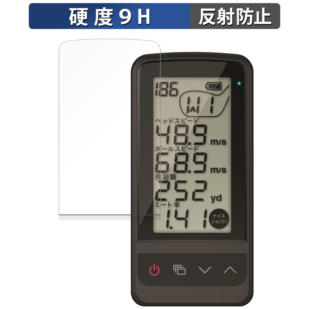 Yupiteru ゴルフスイングトレーナー GST-8BLE 向けの ガラスフィルム (極薄ファイバー) 保護フィルム  9H高硬度 反射低減 日本製 | 