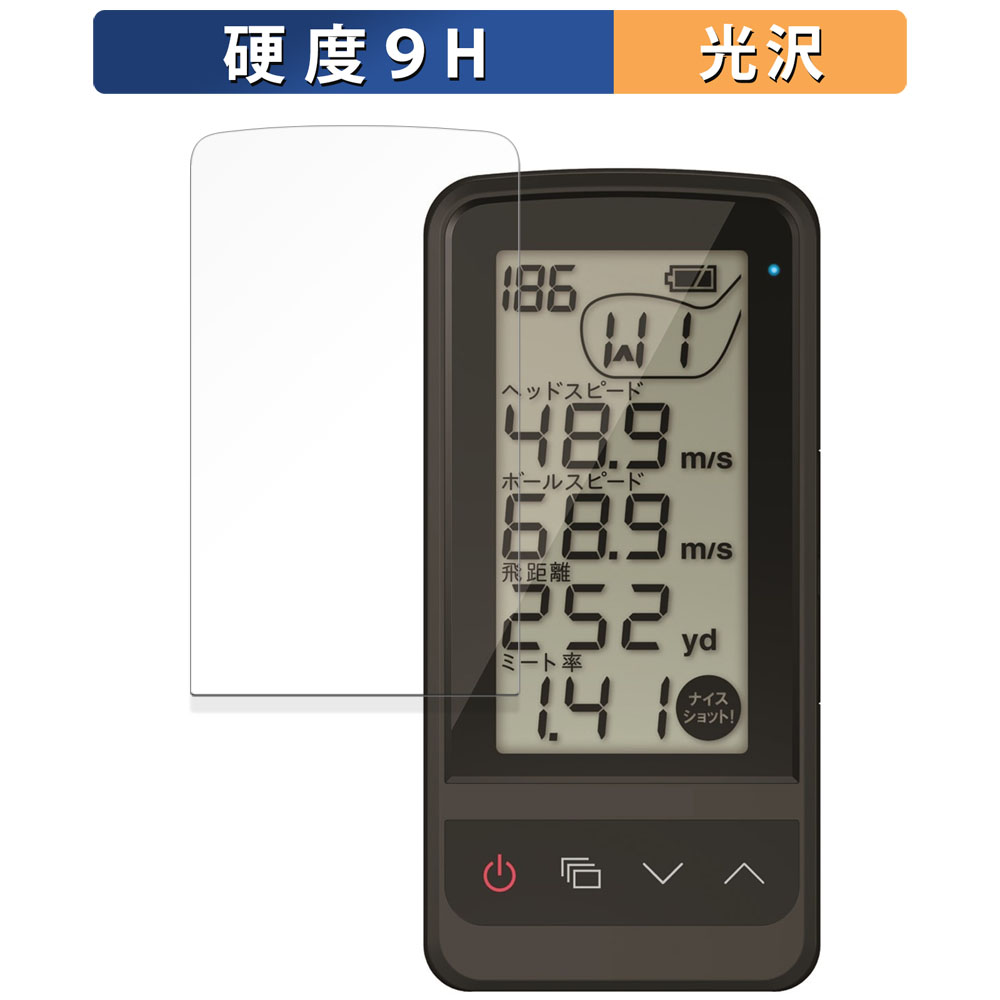 Yupiteru ゴルフスイングトレーナー GST-8BLE 向けの ガラスフィルム (極薄ファイバー) 保護フィルム  9H高硬度 光沢仕様 日本製 | 