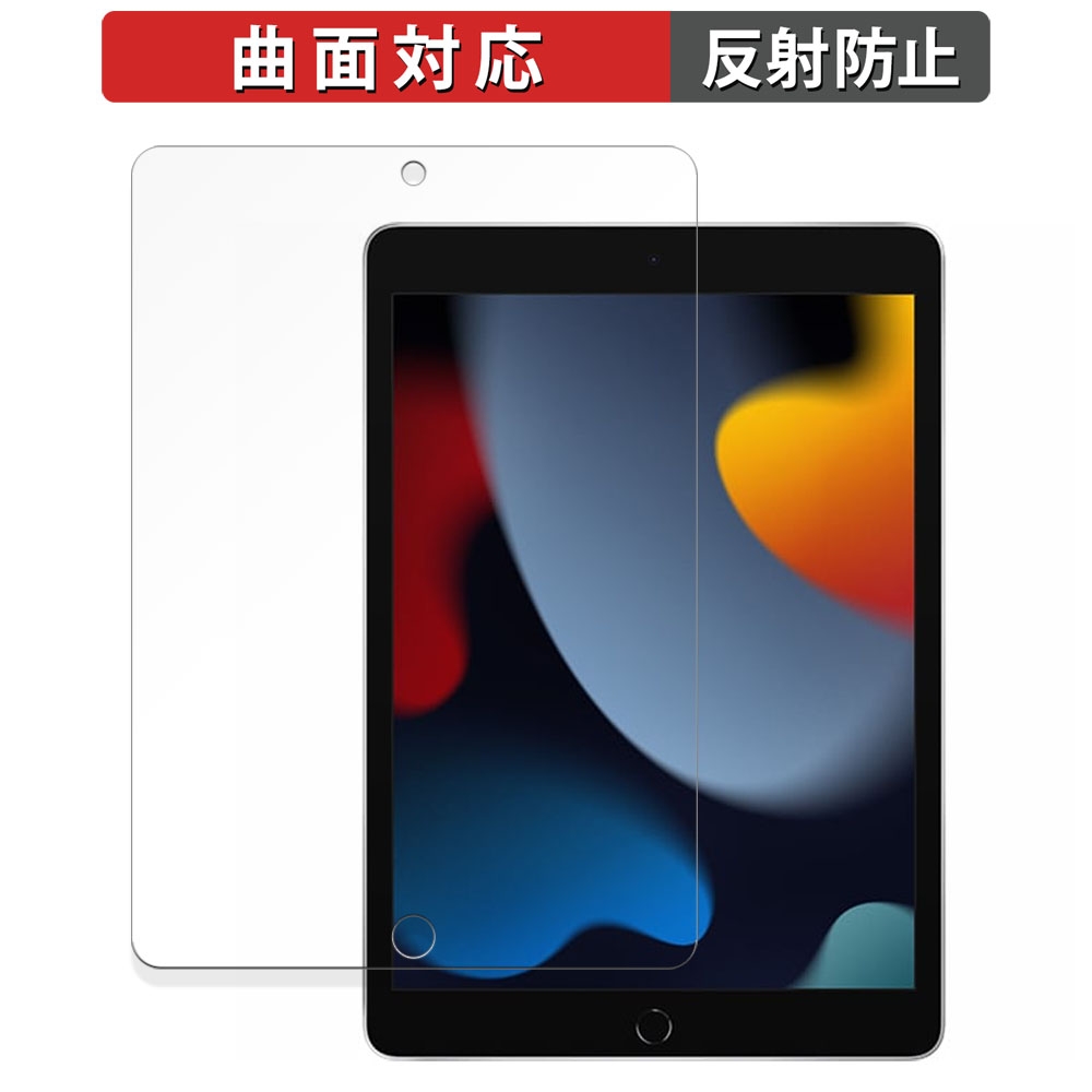 Apple iPad ( 第9世代 ) 2021 10.2インチ 向けの 保護フィルム 曲面対応 反射低減 キズ修復 日本製｜lifeinnotech1