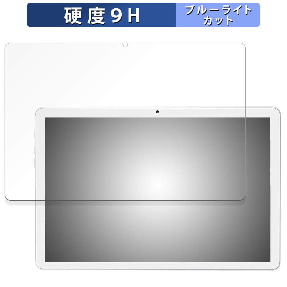 MEIZE 10.1インチ 2-in-1 タブレット K110 向けの 保護フィルム 9H高硬度 反射低減 ブルーライトカット フィルム 高硬度 日本製｜lifeinnotech1