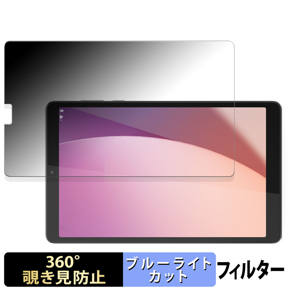 Lenovo Tab M8 ( 4th Gen ) 2024 向けの 360度 覗き見防止 フィルム ブルーライトカット 日本製｜lifeinnotech1