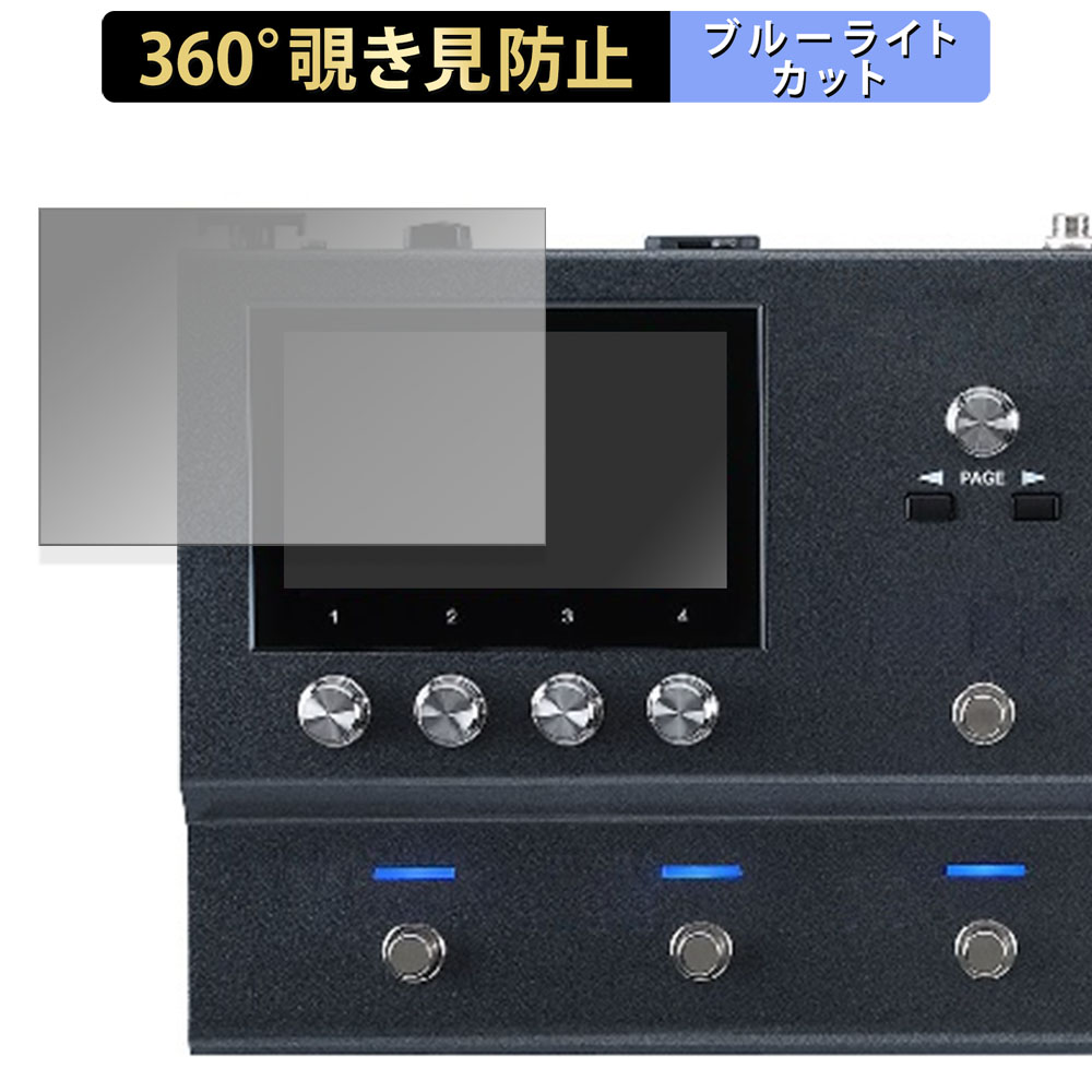 BOSS Guitar Effects Processor GX-100 向けの 360度 覗き見防止 フィルム ブルーライトカット 日本製｜lifeinnotech1