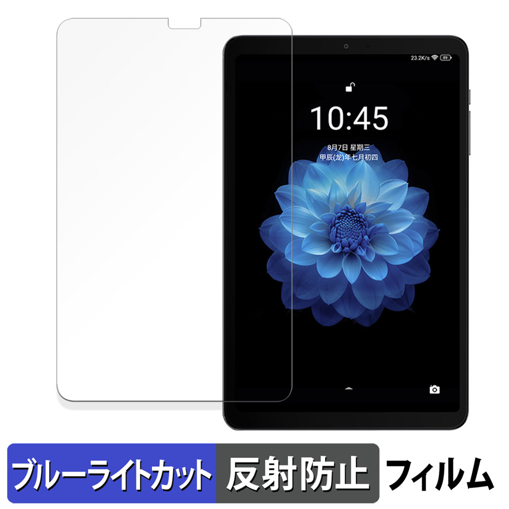 ALLDOCUBE iPlay 60 Mini Turbo 向けの 保護フィルム 反射低減 ブルー