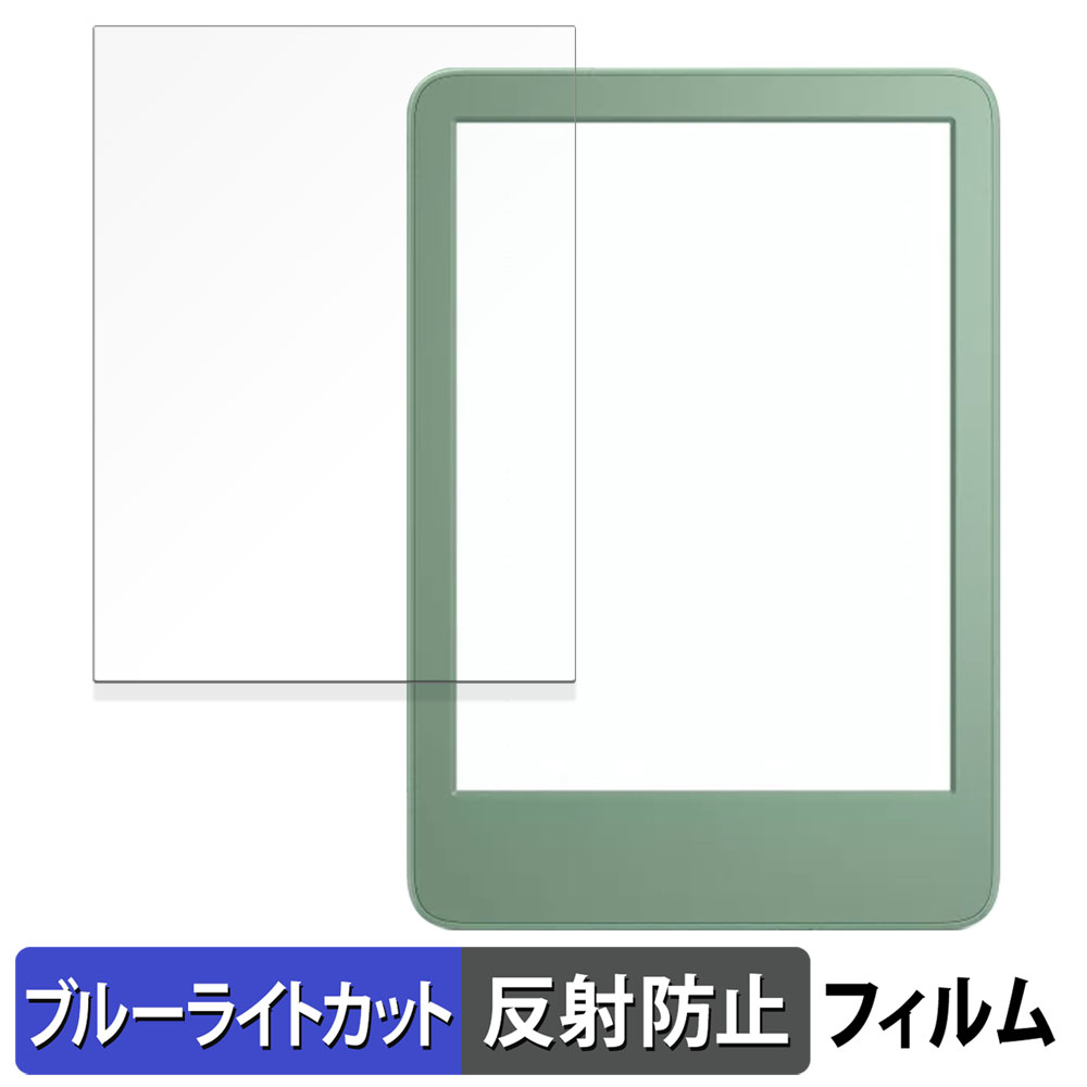 New Kindle 2024年モデル 向けの 保護フィルム 反射低減 ブルーライト