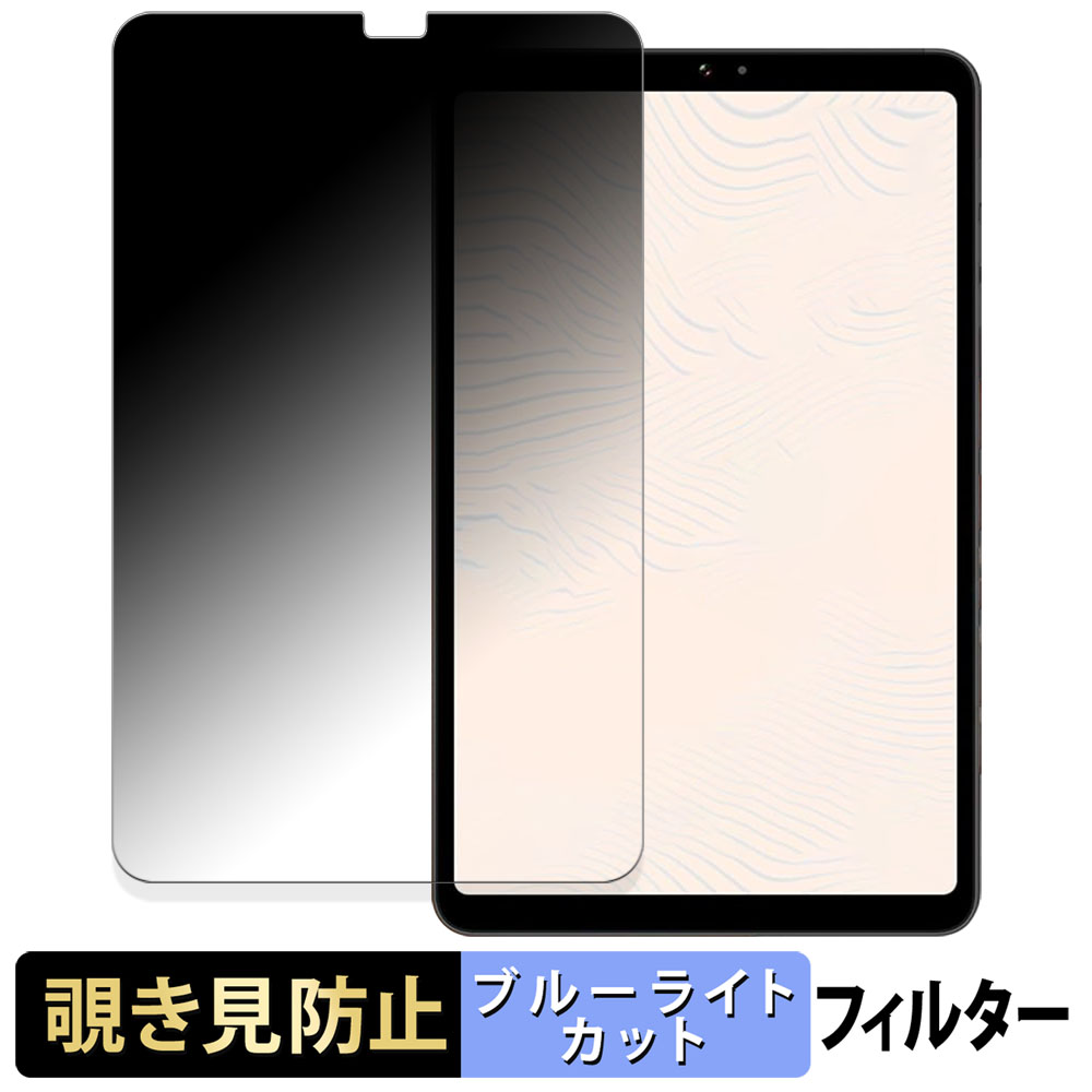 BNCF Bpad Mini 向けの 180度 覗き見防止 フィルム ブルーライトカット アンチグレア 日本製 | 
