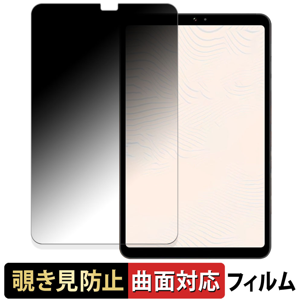 BNCF Bpad Mini 向けの 180度 曲面対応 覗き見防止 フィルム ブルーライトカット 光沢仕様 日本製 | 
