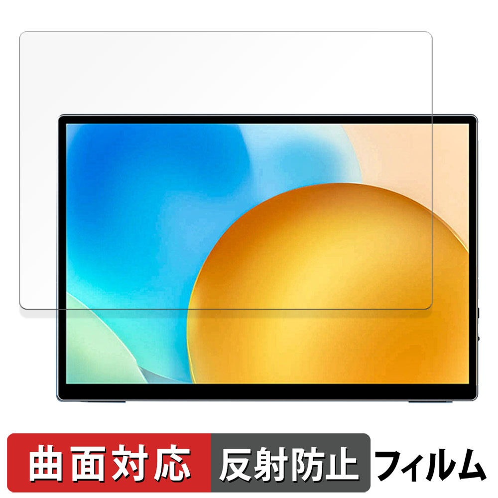 VisionOwl 10.5インチ モバイルモニター XL-105T 保護フィルム 曲面