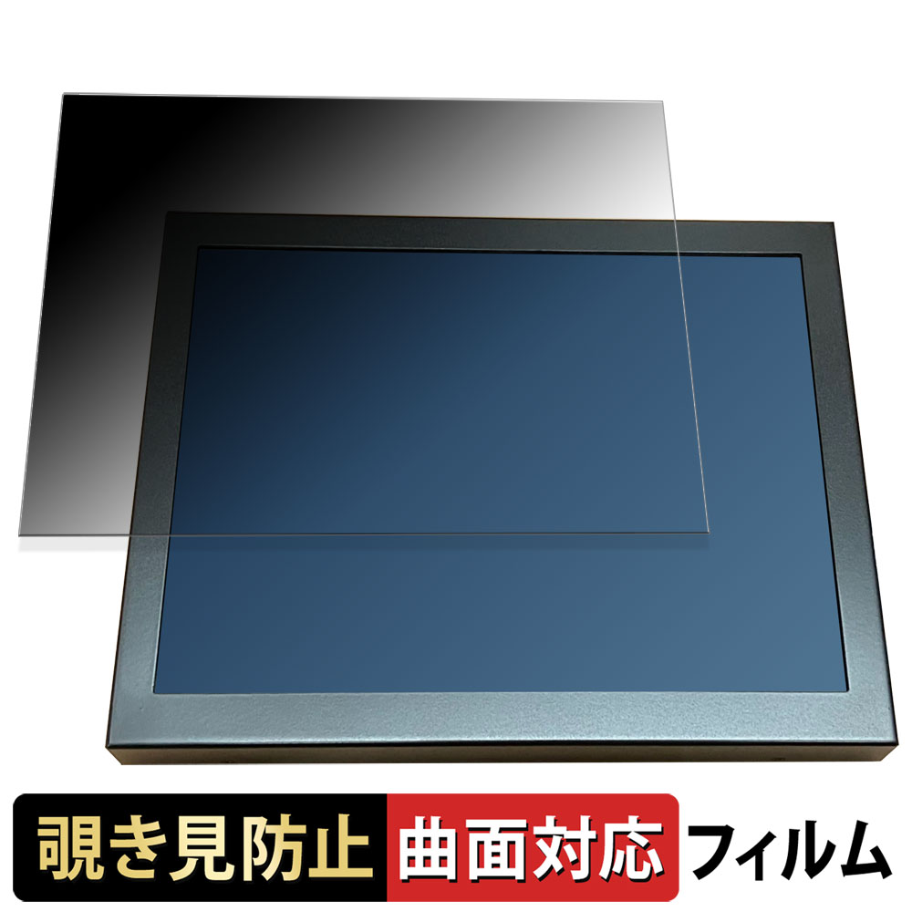 KVClab 15/24/31KHz対応 中国製 9.7インチ 4:3液晶 KCL-97DHS / KCL-97DHSV 向け 180度 曲面対応 覗き見防止 フィルム ブルーライトカット アンチグレア 日本製 | 