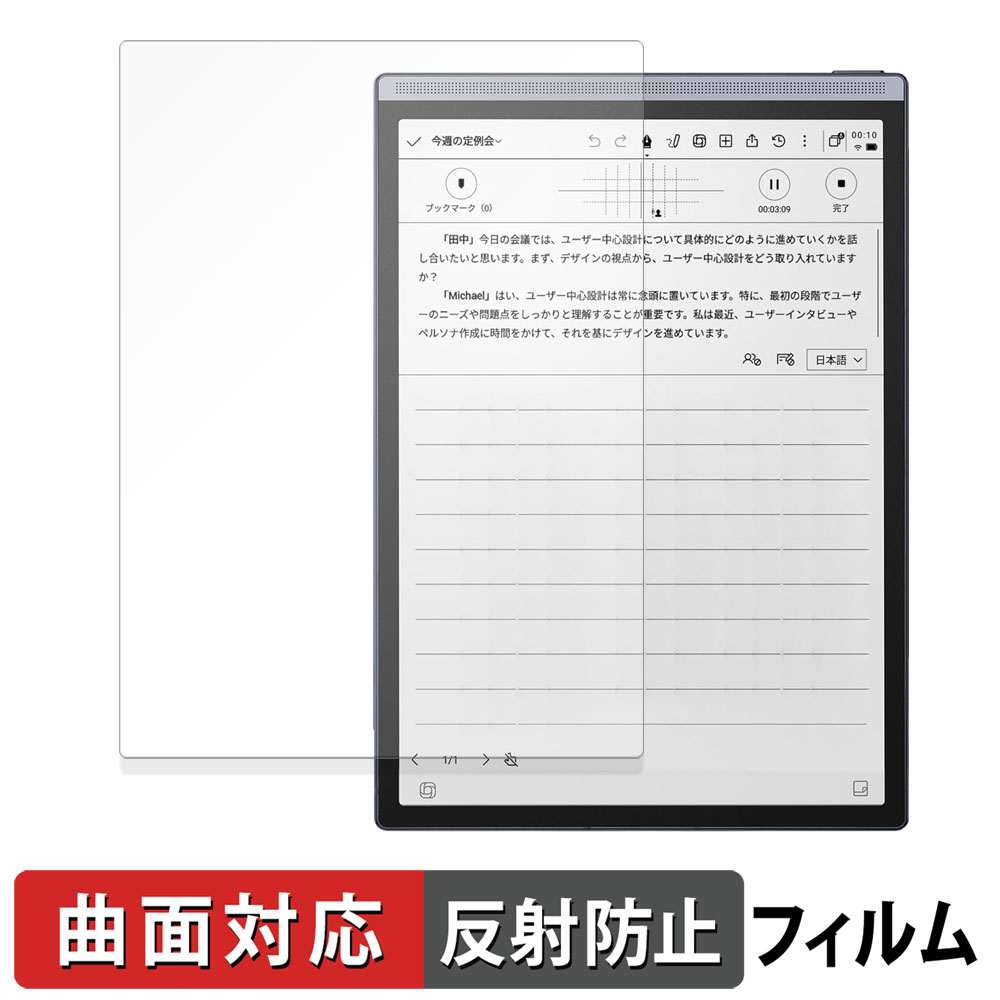 ライフイノテック（Lifeinnotech） iFLYTEK AINOTE Air 2 保護フィルム