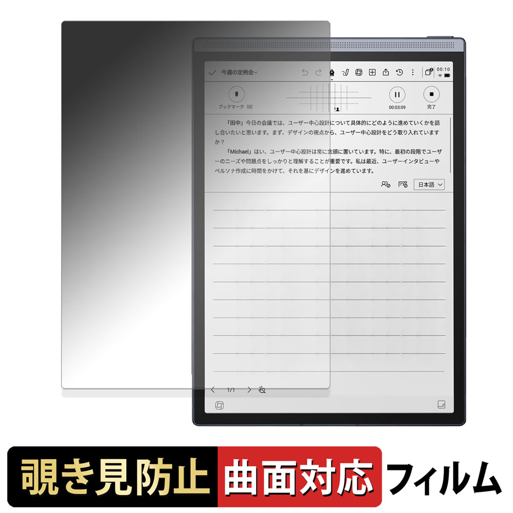 iFLYTEK AINOTE Air2 ケース　覗き見防止フィルム付　送料無料 iFLYTEK AINOTE Air 2 180度 曲面対応 覗き見防止 フィルム