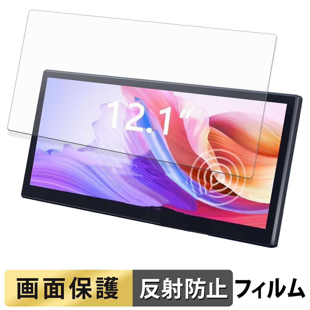 LAPTOMO 12.1インチ タッチパネルモニター L3 Pro フィルム 反射