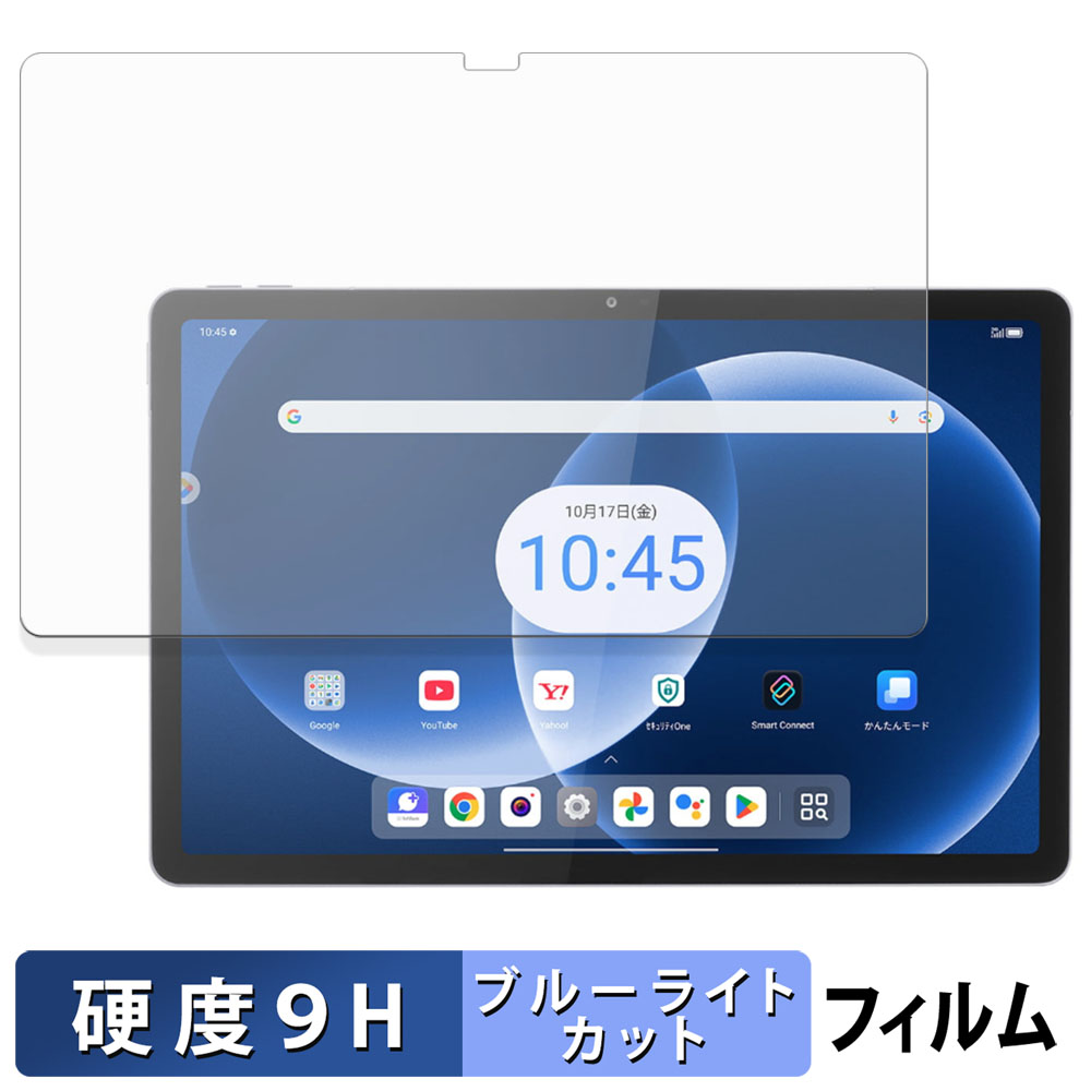 ライフイノテック（Lifeinnotech） Lenovo TAB8 保護フィルム 9H高硬度