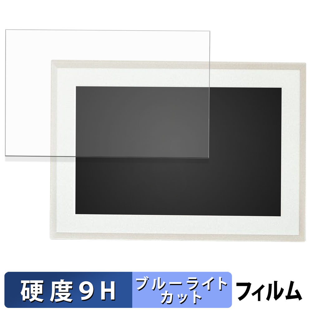 MIXI みてねおもいでフォトフレーム 保護フィルム 9H高硬度 ブルー