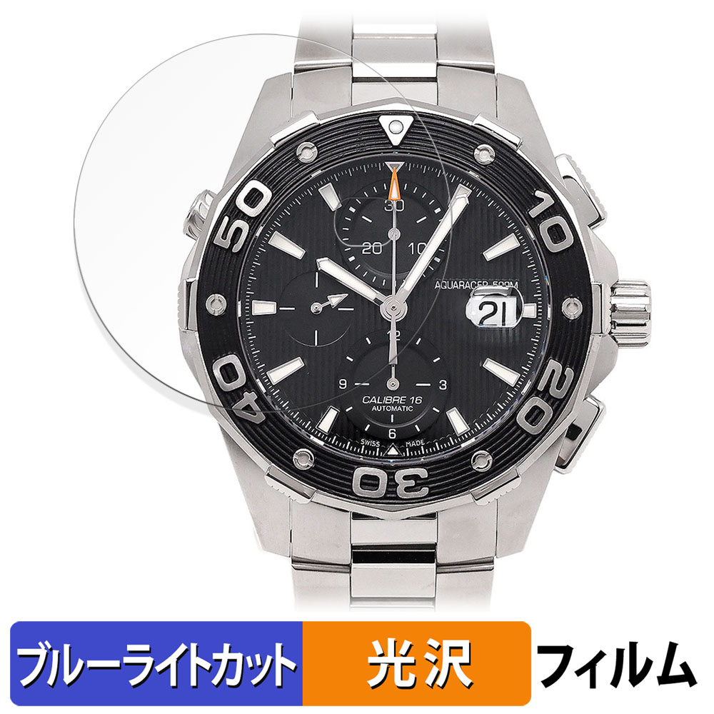 TAG Heuer タグ・ホイヤー アクアレーサー 500m キャリバー16 クロノグラフ CAJ2110.BA0872 用 保護フィルム 光沢仕様  ブルーライトカット フィルム 日本製 : fe-bf-glare-wd00619-zf : ライフイノテック ヤフー店 - 通販 -  Yahoo!ショッピング