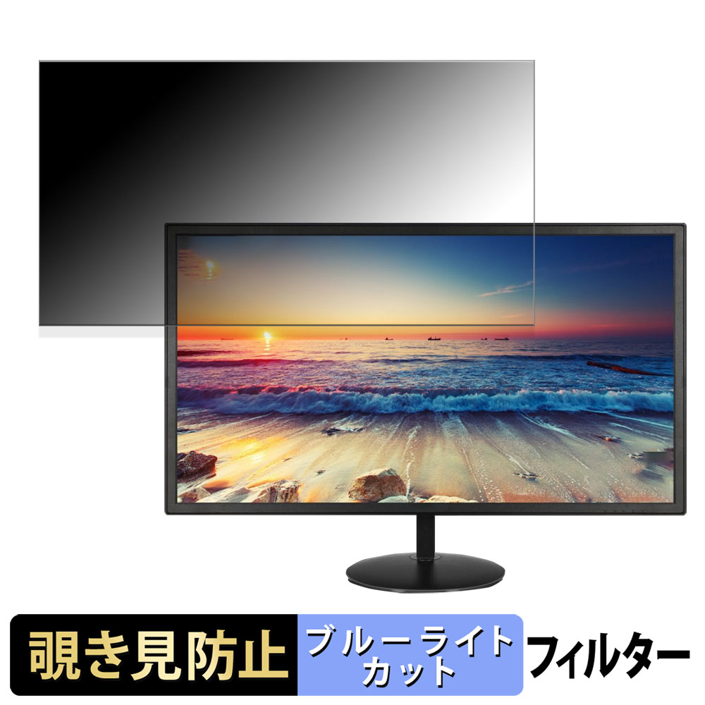 JAPANNEXT JN-T2889UHD / JN-I28UR 28インチ 16:9 向けの 覗見防止 プライバシーフィルター ブルーライトカット 保護フィルム アンチグレア