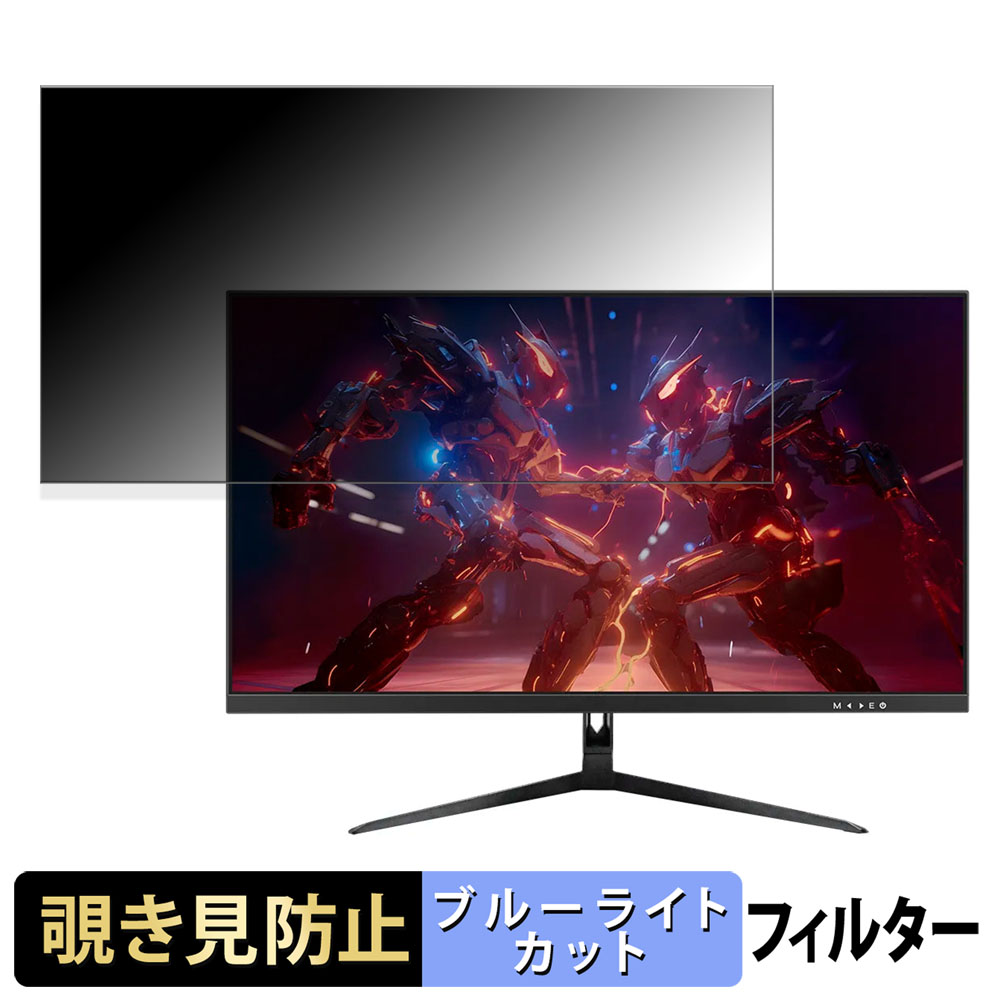 JAPANNEXT JN-IPS28G144UHDR 28インチ 16:9 向けの 覗見防止 プライバシーフィルター ブルーライトカット 保護フィルム アンチグレア