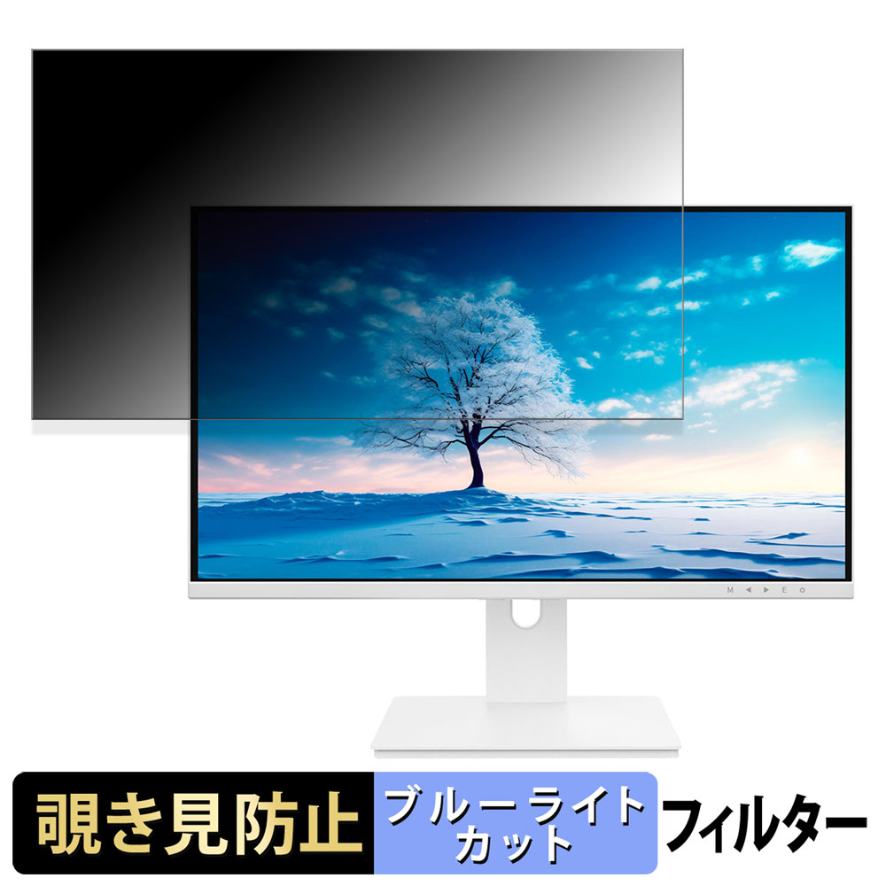 JAPANNEXT JN-IPS28UHDR-W 28インチ 16:9 向けの 覗見防止 プライバシーフィルター ブルーライトカット 保護フィルム アンチグレア
