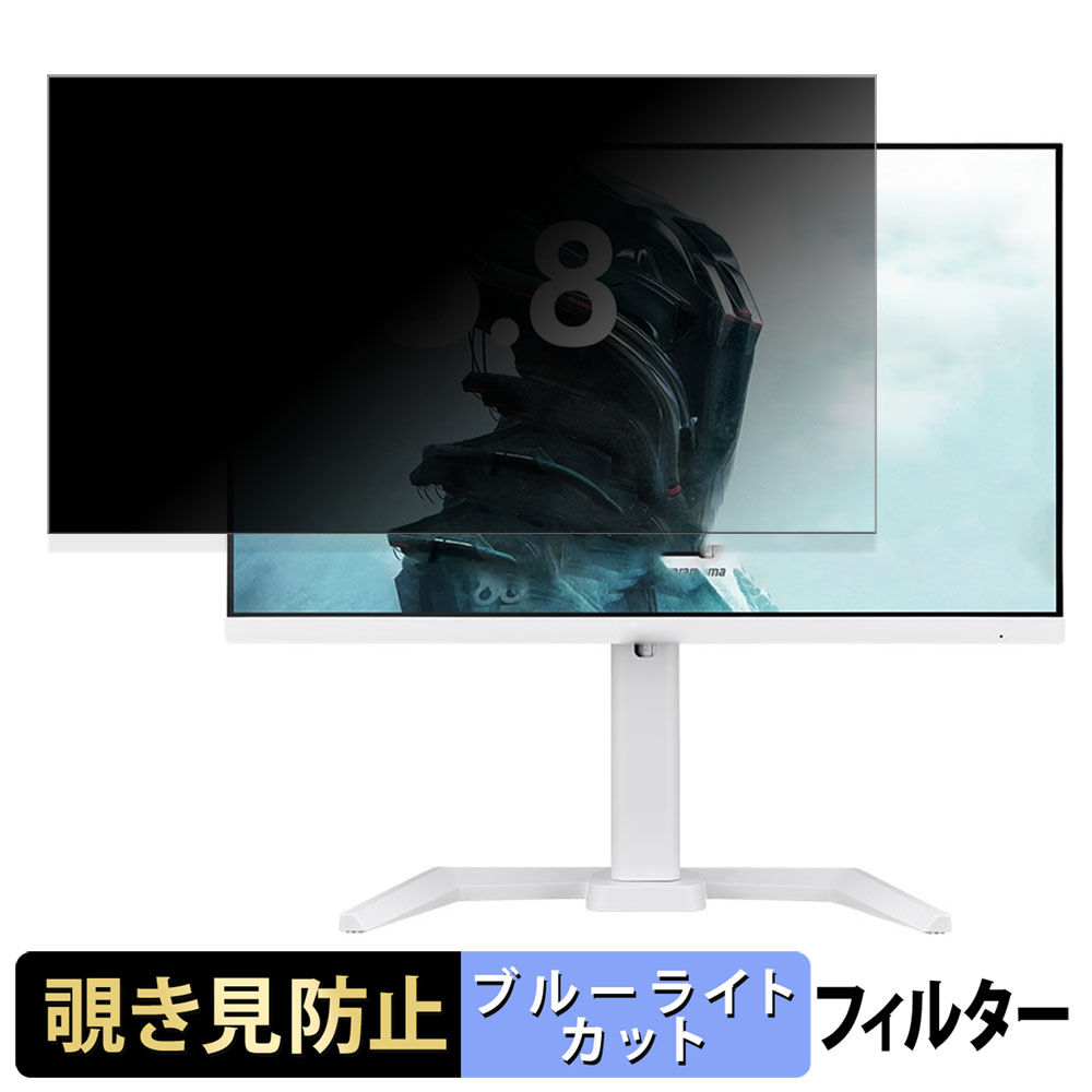 iiyama G-MASTER GB2470HSU-W6 23.8インチ 16:9 向けの 覗き見