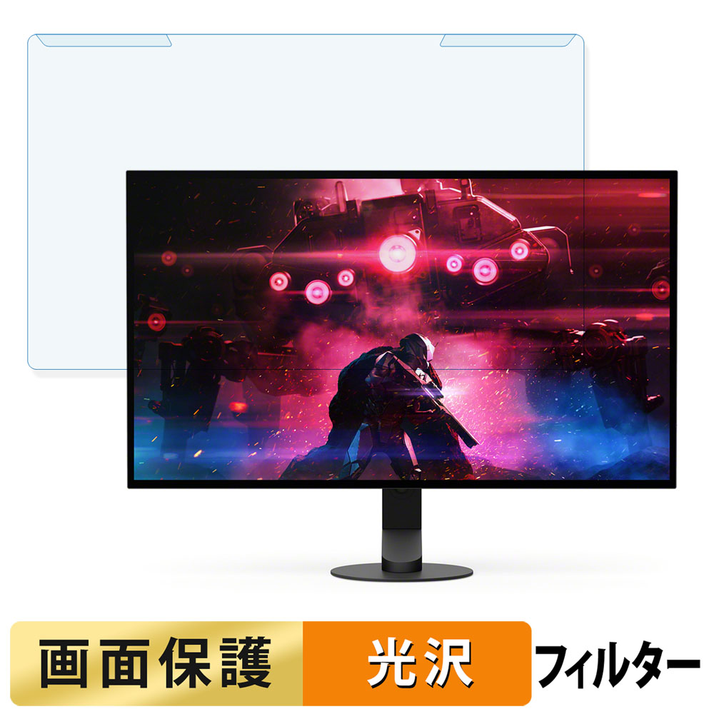 取り外し簡単 SONY INZONE M10S 27インチ 16:9 向けの ブルーライト