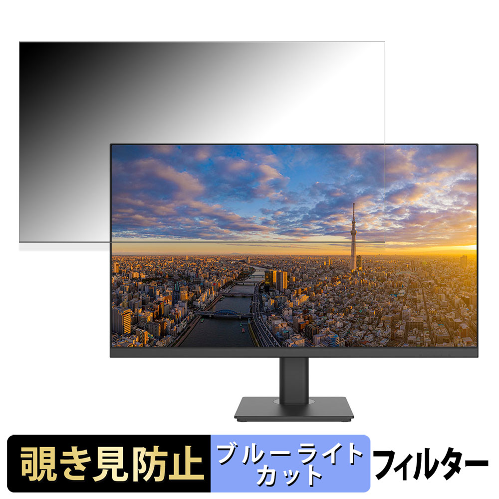 JAPANNEXT JN-i283U 28インチ 16:9 向けの 覗見防止 プライバシーフィルター ブルーライトカット 保護フィルム アンチグレア