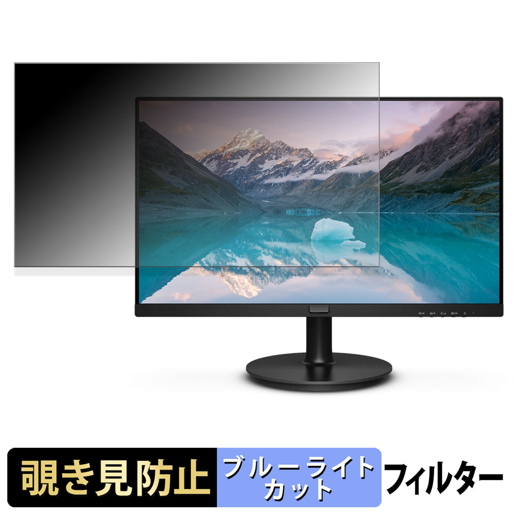 ライフイノテック（Lifeinnotech） PHILIPS 241S9A/11 覗き見防止
