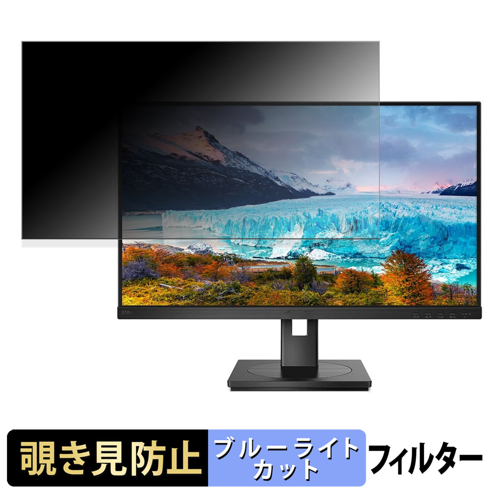 ライフイノテック（Lifeinnotech） PHILIPS 272S1AE/11 覗き見防止