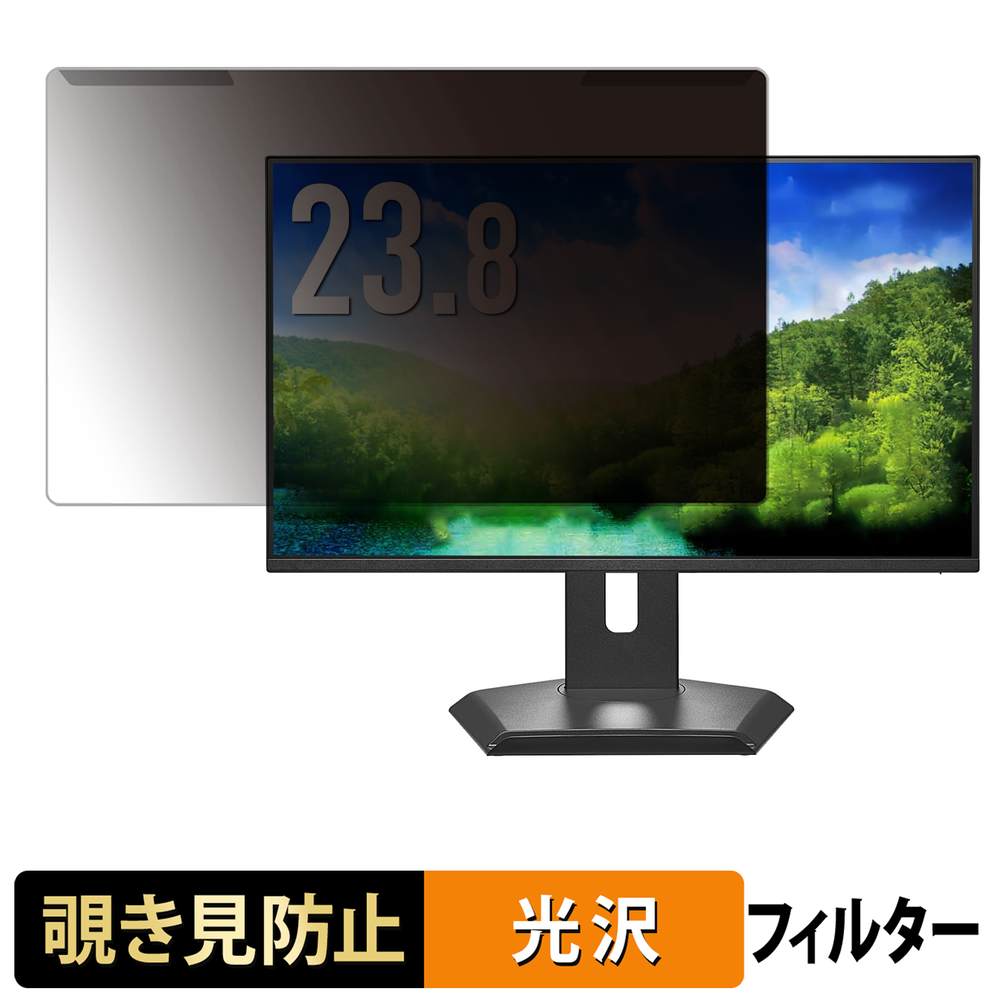 取り外し簡単 IODATA C243SM-F シリーズ プライバシーフィルター ブルーライトカット 液晶保護 光沢仕様
