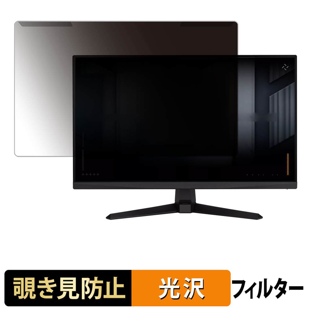 取り外し簡単 ASUS VG259QMR5A プライバシーフィルター ブルーライトカット 液晶保護 光沢仕様