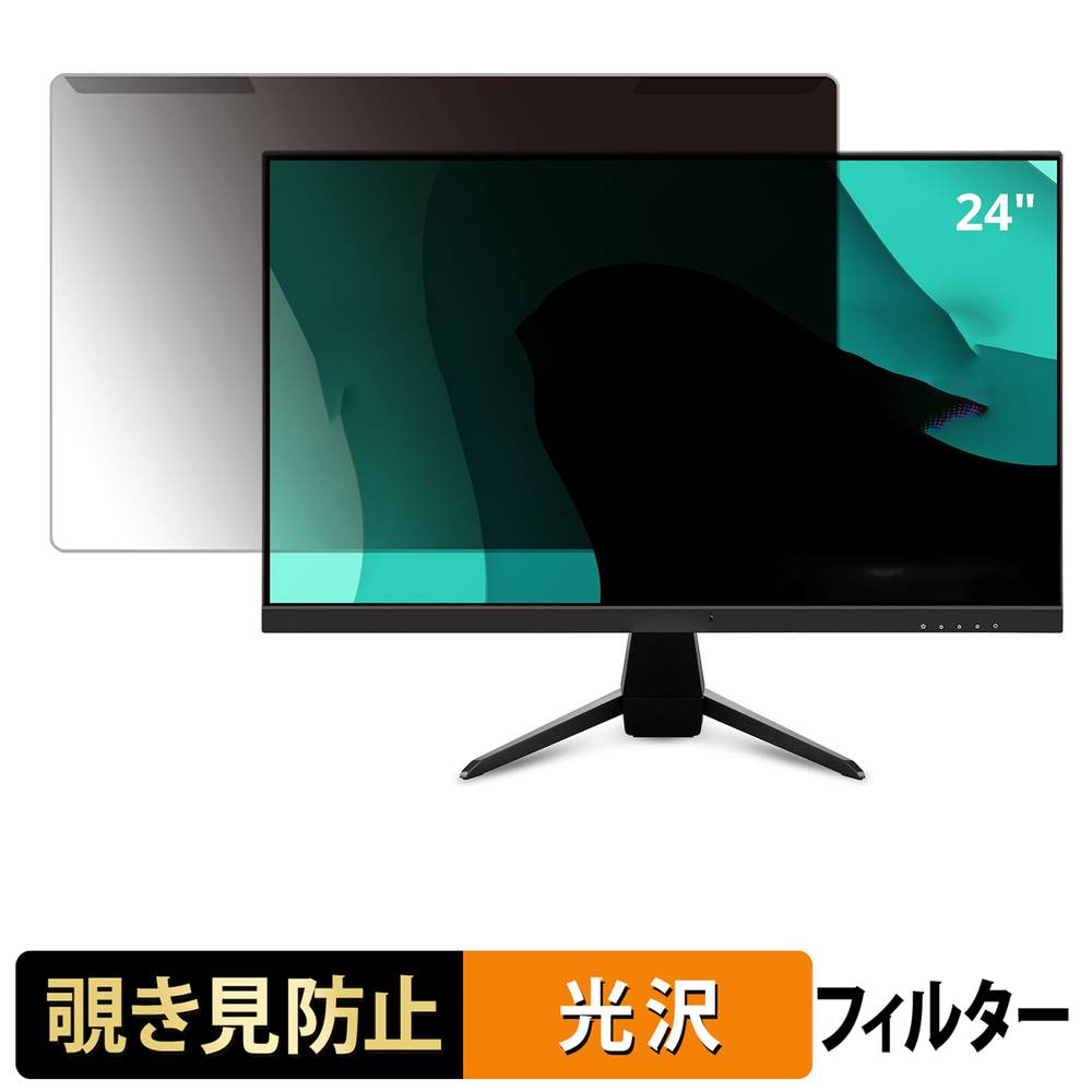 取り外し簡単 ViewSonic VX2467U プライバシーフィルター ブルーライトカット 液晶保護 光沢仕様