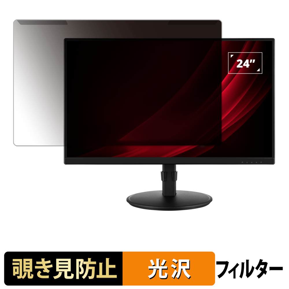取り外し簡単 ViewSonic VA2408-HDJ プライバシーフィルター ブルーライトカット 液晶保護 光沢仕様