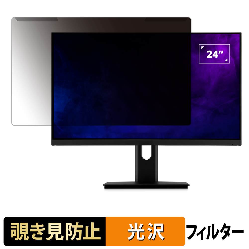 取り外し簡単 ViewSonic XG24G1 プライバシーフィルター ブルーライトカット 液晶保護 光沢仕様