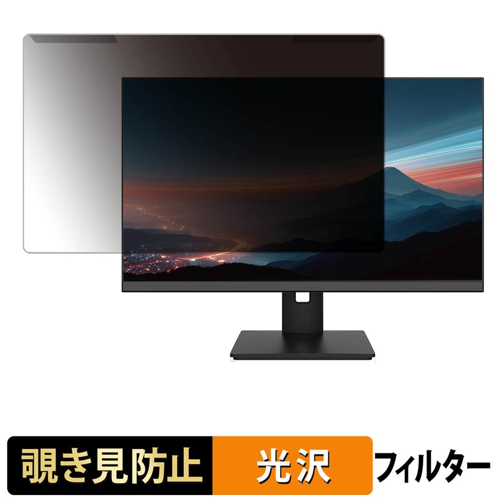取り外し簡単 JAPANNEXT JN-IPS238Q-HSP プライバシーフィルター ブルーライトカット 液晶保護 光沢仕様