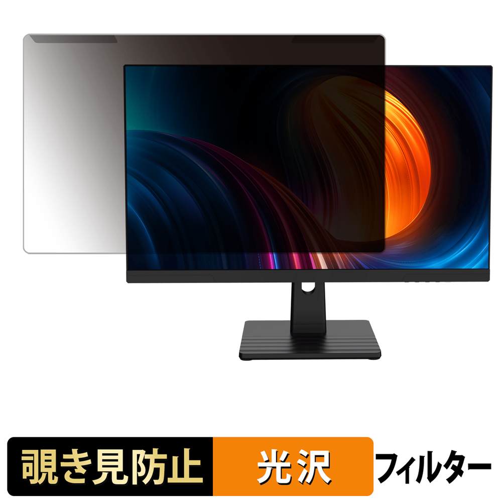 取り外し簡単 FeuVision FSID25BF0B プライバシーフィルター ブルーライトカット 液晶保護 光沢仕様