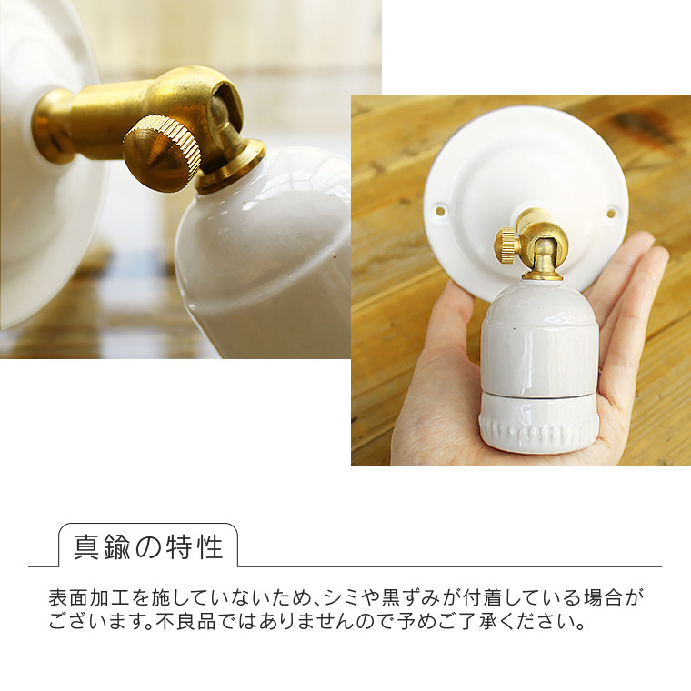 3個セット！シンプル 真鍮 壁付けランプ フランスアンティーク / 磁器 北欧 ブラケットライト ウォールライト セラミックソケット 真鍮 陶器 磁器